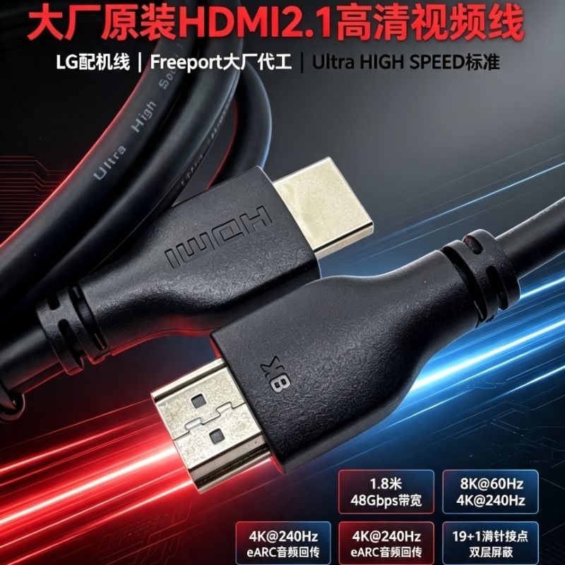 LG原装HDMI2.1版8K高清线Ultra high speed1.8米电脑显示器视频线