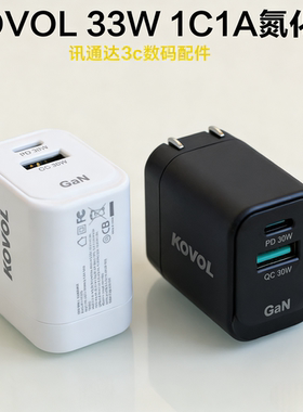 KOVOL 33W 1A1C氮化镓快充头美规 PD PPS快充适用于苹果12 13 14 15 16快充 小米三星快充头