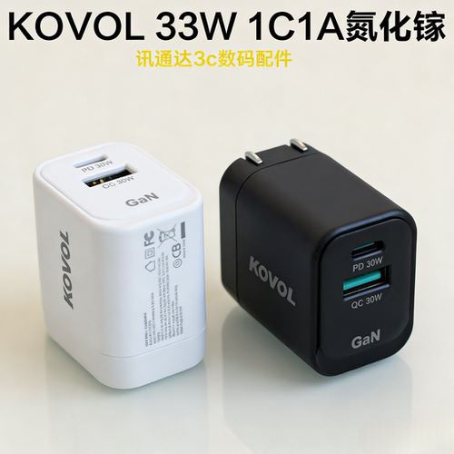 KOVOL 33W 1A1C氮化镓快充头美规 PD PPS快充适用于苹果12 13 14 15 16快充 小米三星快充头