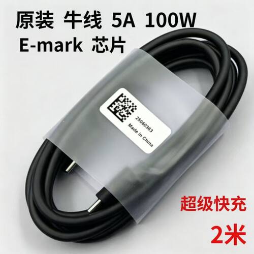 原装5A 100W USB-C数据线2米适用华为小米苹果手机平板电脑快充