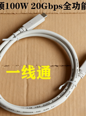 鸿硕全功能双type-c数据线5A 100W快充 20Gbps传输4K投屏 一线通