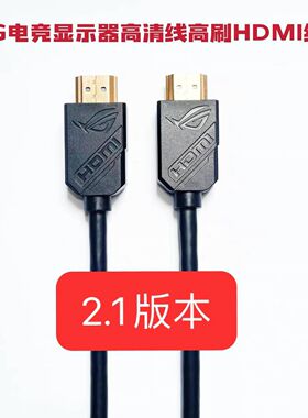 ROG华硕HDMI2.1线8K玩家国度笔记本显示器连接线投影仪2k4k机顶盒