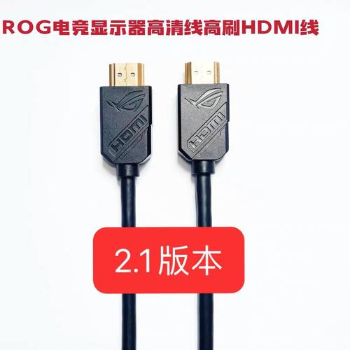 ROG华硕HDMI2.1线8K玩家国度笔记本显示器连接线投影仪2k4k机顶盒