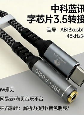 DAC音频HIFI数字Type-C转3.5m耳机转接头线适用iphone16三星IPAD