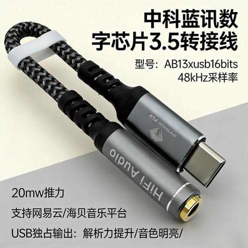 DAC音频HIFI数字Type-C转3.5m耳机转接头线适用iphone16三星IPAD