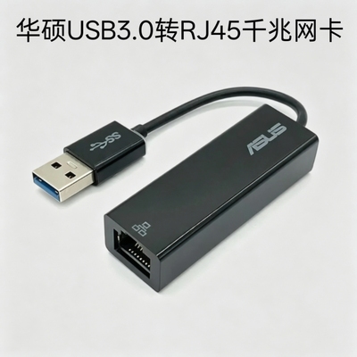 华硕USB3.0千兆网卡RTL8153B芯片台式笔记本RJ45有线网口转换器