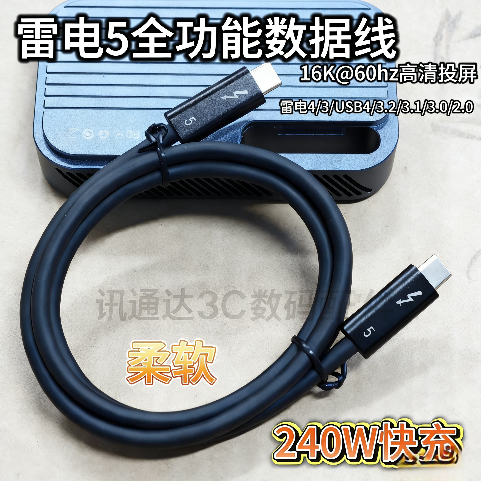 雷电5数据线全功能兼容USB4传输PD240W快充线双头Type-C显示器16K,3C数码配件,数据线,淘宝优惠券,粉丝福利购,淘宝优惠卷