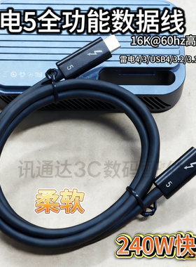 雷电5数据线全功能兼容USB4传输PD240W快充线双头Type-C显示器16K