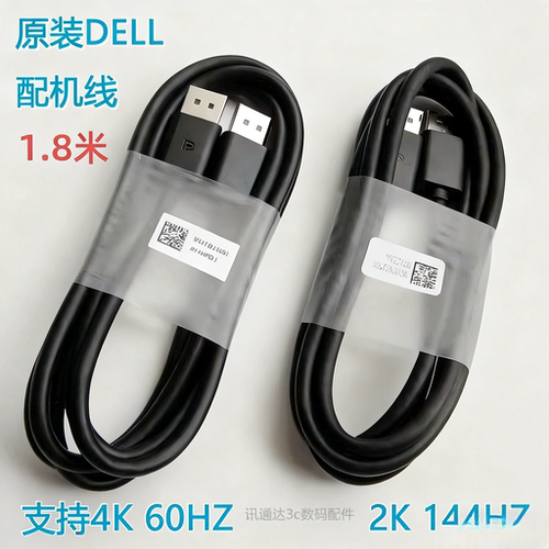 原装dp线 适用于戴尔显示器线高清视频线电脑显示器连接线1.4版4k