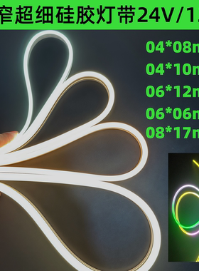 柔性极窄硅胶灯带嵌入式硅胶软灯槽led线条侧发光柔性灯带侧发光