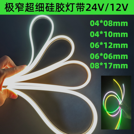 柔性极窄硅胶灯带嵌入式硅胶软灯槽led线条侧发光柔性灯带侧发光