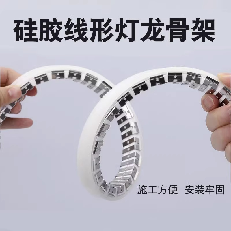 硅胶灯带固定架龙骨架卡槽霓虹卡槽室内LED灯带线形灯灯槽可弯曲