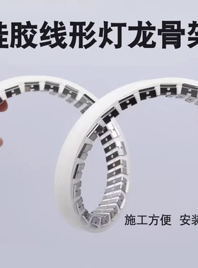 硅胶灯带固定架龙骨架卡槽霓虹卡槽室内LED灯带线形灯灯槽可弯曲