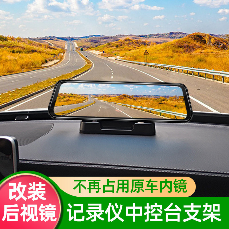改装后视镜记录仪中控台支架底座图片