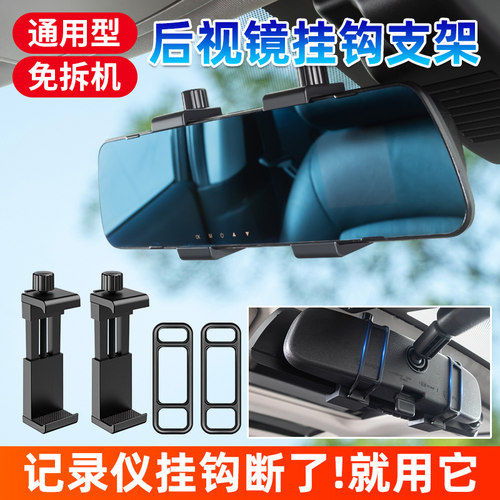 后视镜记录仪通用免拆固定卡扣