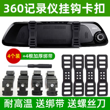 360后视镜行车记录仪固定卡扣M301挂钩支架橡胶皮筋S650配件绑带
