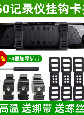 360后视镜行车记录仪固定卡扣M301挂钩支架橡胶皮筋S650配件绑带