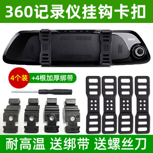 360后视镜行车记录仪固定卡扣