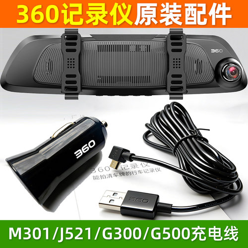原装正品360行车记录仪电源线