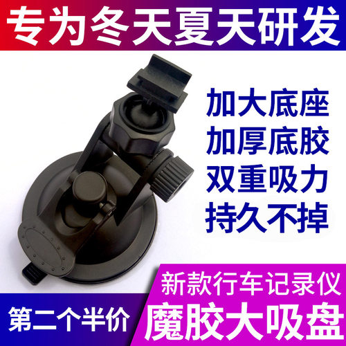 防晒防掉行车记录仪吸盘支架