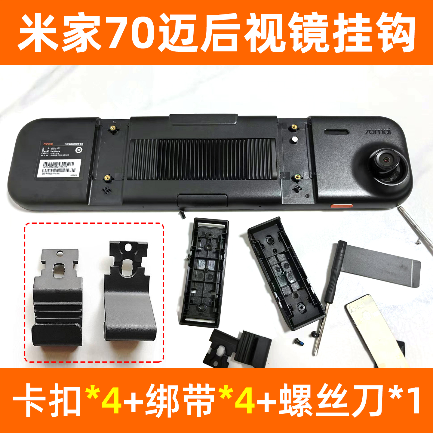 米家70迈后视镜挂钩断了就用它！