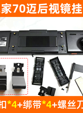 适用小米家70迈M02后视镜行车记录仪固定卡扣挂钩m04绑带皮筋配件