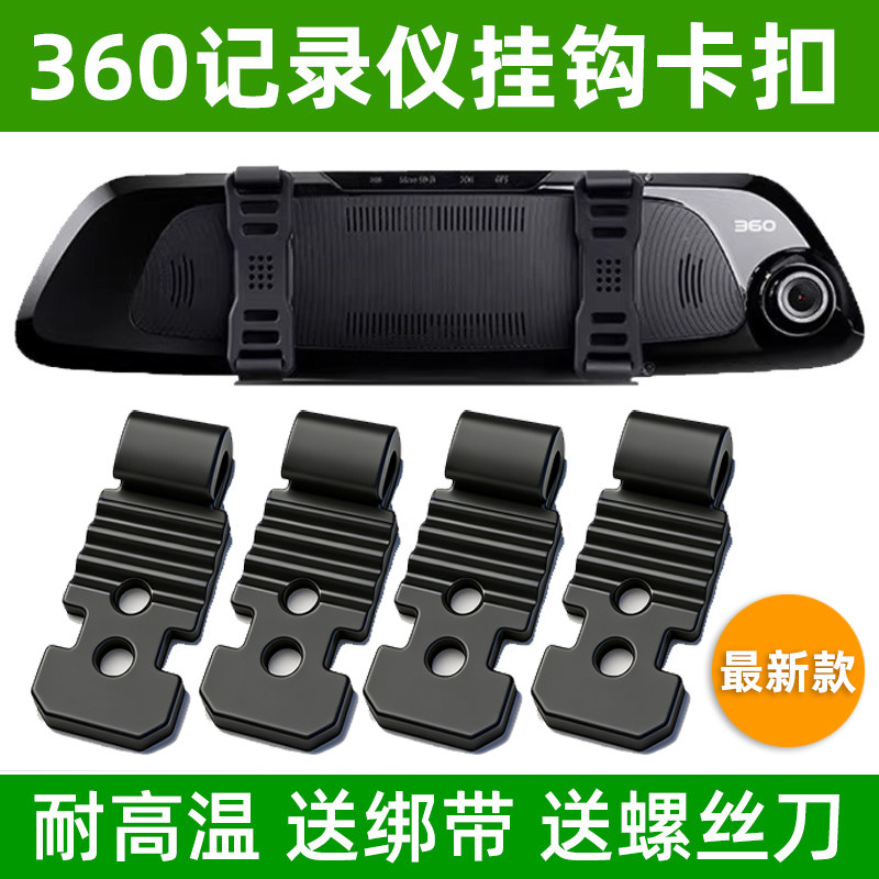 360后视镜行车记录仪固定卡扣图片