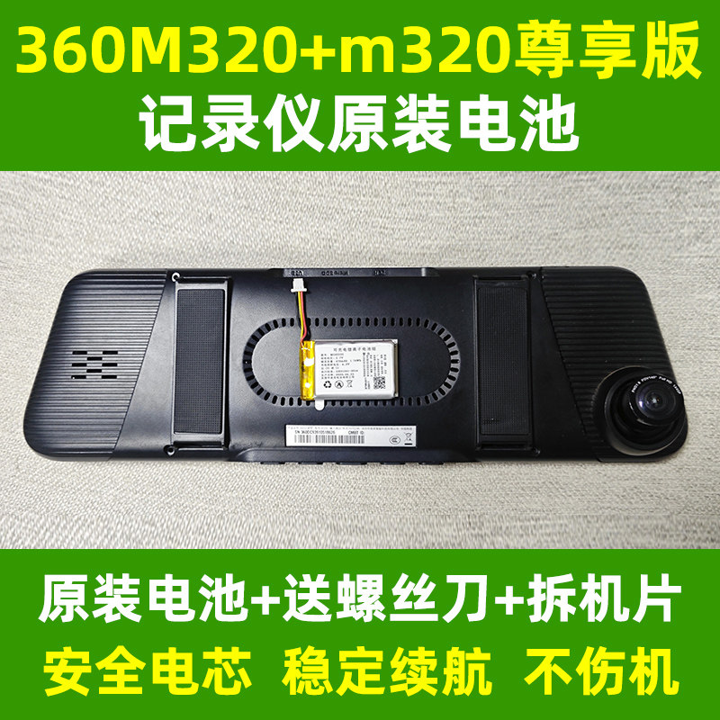 360M320记录仪正品电池--不伤机