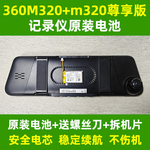 360M320记录仪正品电池--不伤机