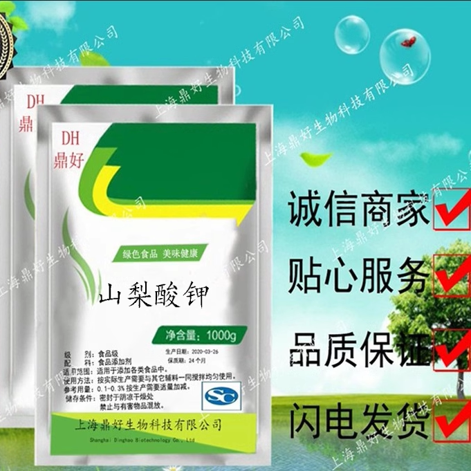 食品级保鲜剂山梨酸钾防腐剂食品防腐剂食用蔬菜熟食腌菜饮料肉类