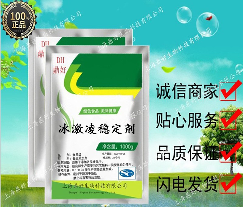 冰淇淋稳定剂冰激凌食品级乳化剂高效蓬化膨化抗溶保型抗热震荡