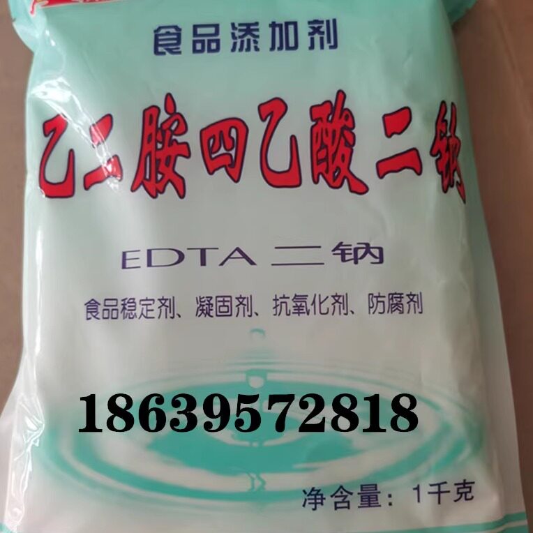 乙二胺四乙酸二钠食品级抗氧化剂 EDTA二钠稳定防腐凝固剂1kg正品