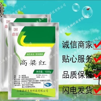 高粱红色素食品级天然着色剂高梁红粉末 肉制品着色添加剂500g装