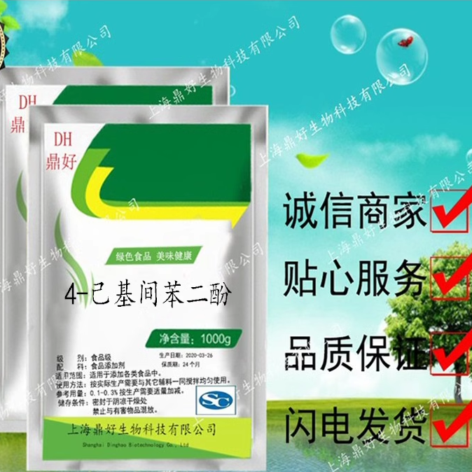 4-己基间苯二酚食品级虾鲜宝抗氧化剂 虾类加工助剂色素稳定剂1斤
