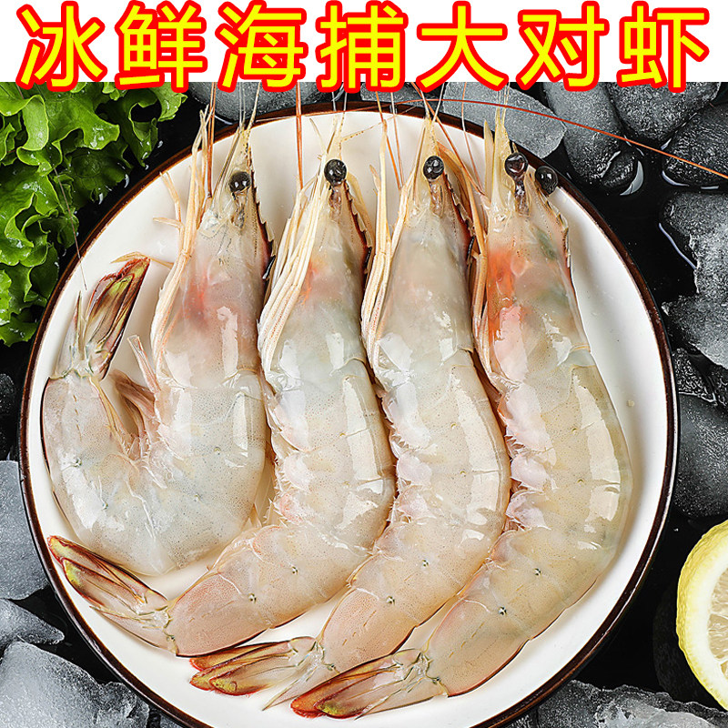 新鲜活虾船上速冻野生海捕大对虾海虾明虾深海大虾拍2斤包邮顺丰
