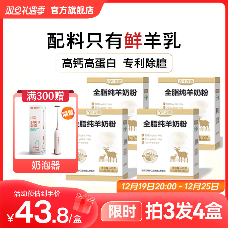 百年龙腾圭山全脂纯羊奶粉无添加蔗糖中老年人成人女士官方旗舰店