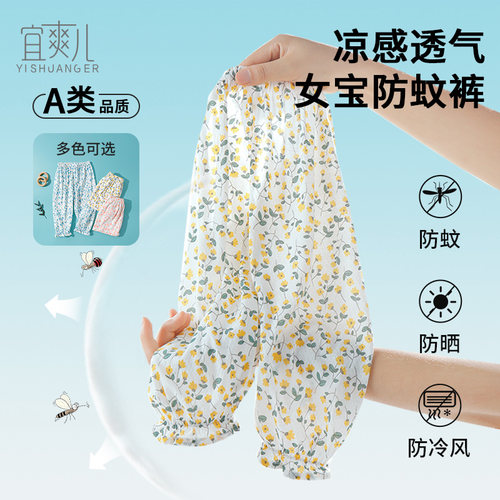 女童防蚊裤休闲裤透气薄款