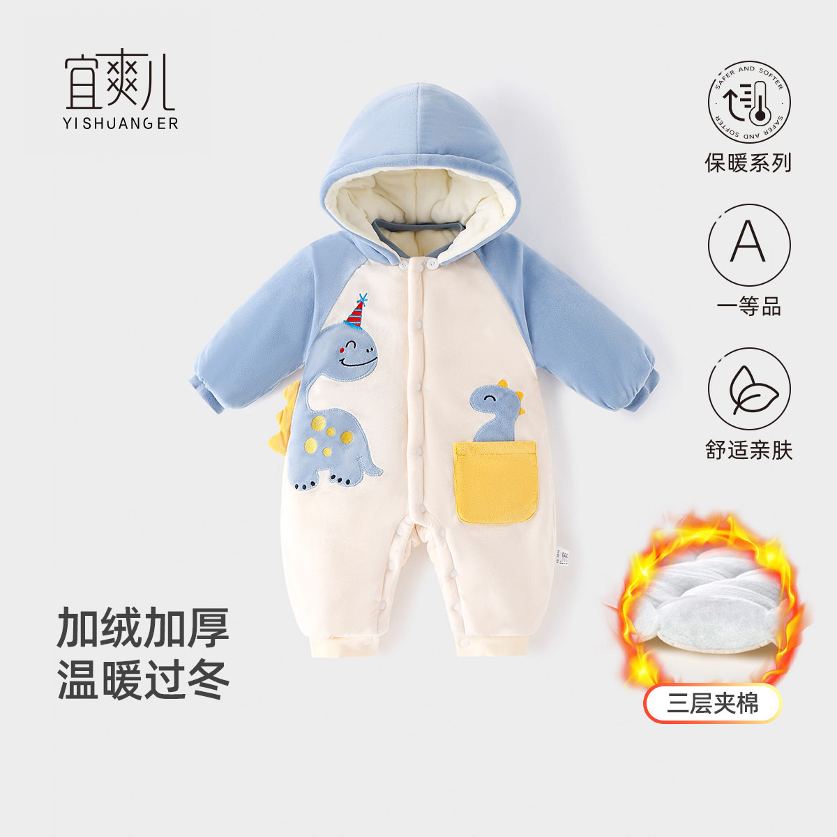 宜爽儿新品连体衣棉服