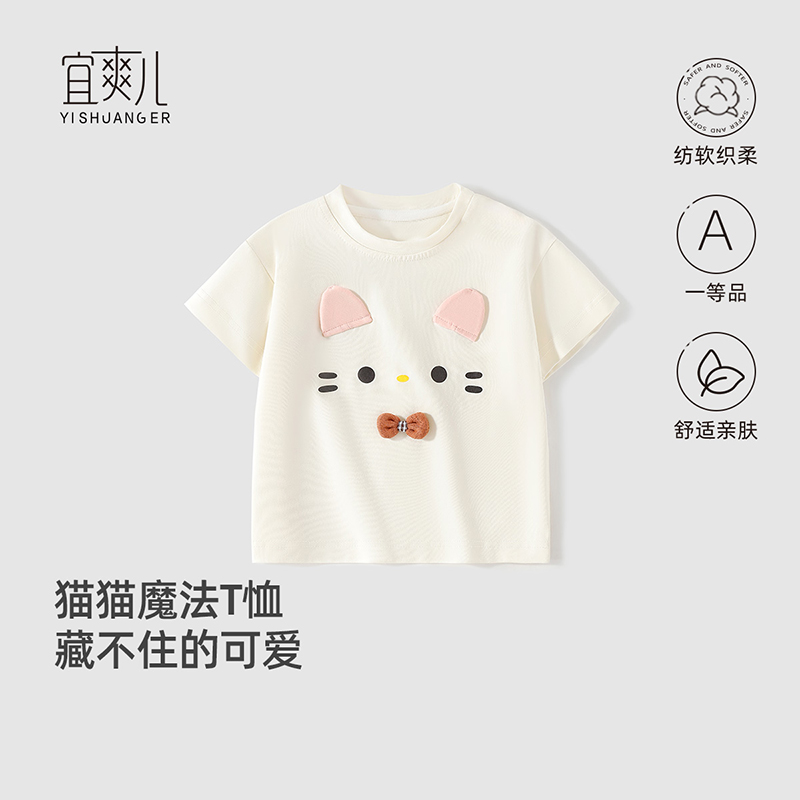 宜爽儿圆领休闲短袖亲肤舒适宝宝