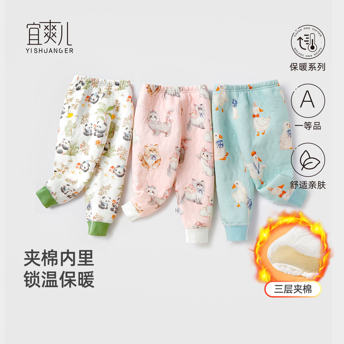 宜爽儿保暖长裤夹棉锁温亲肤舒适