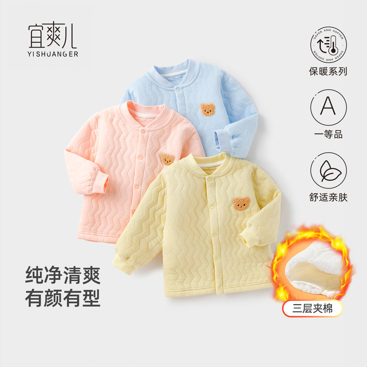 宜爽儿亲肤舒适夹棉保暖男女宝宝