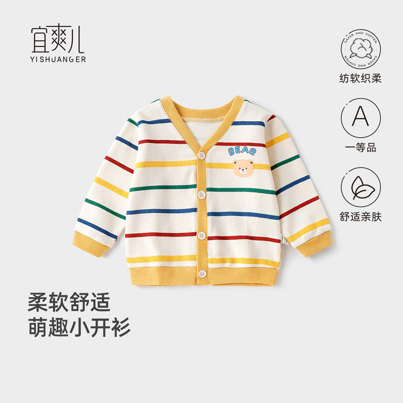 婴幼儿春秋季开衫小外套男女宝宝休闲针织衫上衣服儿童韩版百搭,童装/婴儿装/亲子装,普通外套,淘宝优惠券,粉丝福利购,淘宝优惠卷