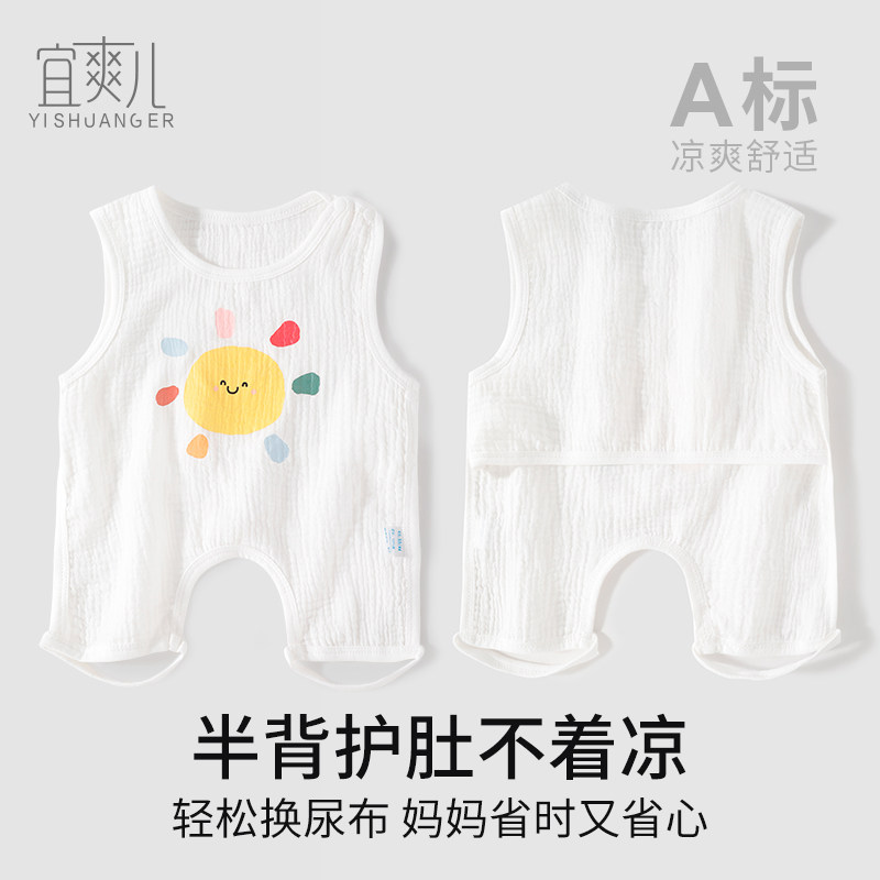 2件 婴儿宝宝小孩肚兜护肚睡觉防着凉纯全棉半背衣纱布夏季连体衣