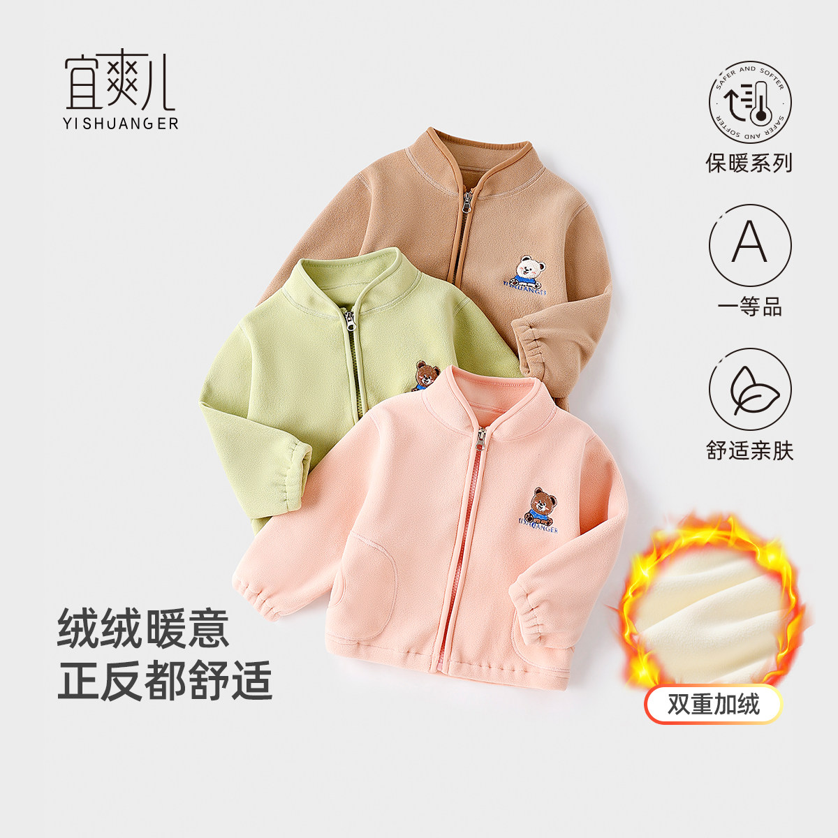 宜爽儿童摇粒绒外套秋冬装新款男童女童抗静电内胆小宝宝A类上衣,童装/婴儿装/亲子装,普通外套,淘宝优惠券,粉丝福利购,淘宝优惠卷