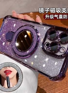 江之羽 支点磁吸支架紫色苹果16ProMax手机壳女新款15pro带镜头膜14软硅胶13全包防摔12高级感闪粉镜子网红套