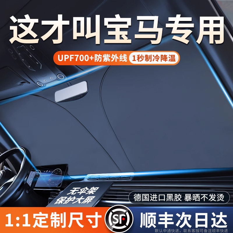 适用BMW汽车遮阳罩3系5系1系7系X1X3X5前挡专用防晒隔热伞车窗帘