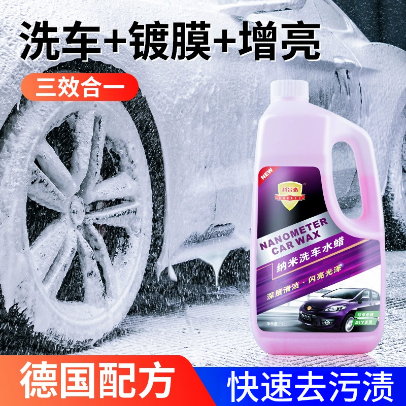 洗车液水蜡白车专用高泡沫清洁清洗剂洗车汽车强力去污蜡水免擦拭