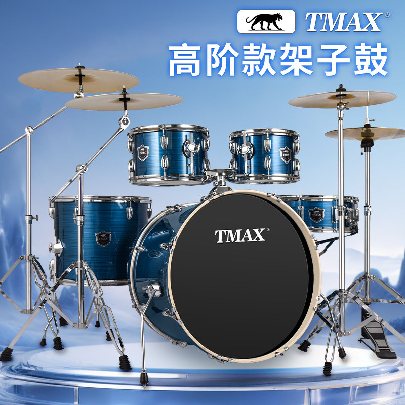 托马斯TMAX架子鼓成人儿童爵士鼓演出初学者考级专业演奏5鼓4镲