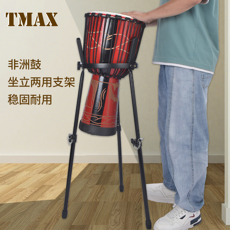 TMAX非洲鼓支架 12寸手碟鼓专业演奏用支架 学生舞台用钢制空灵鼓