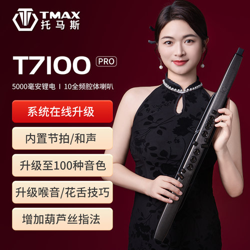 TMAX电吹管98音色系统在线升级